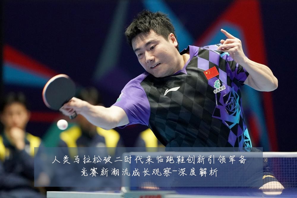 人类马拉松破二时代来临跑鞋创新引领军备竞赛新潮流成长观察-深度解析
